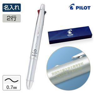 【名入れ】パイロット ドクターグリップ 4+1 名入れ二行 シルバー / 0.7mm