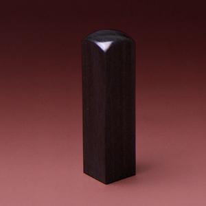 実印 個人角印 玄武 15.0mm角【印鑑】