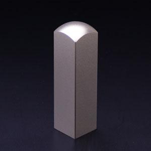 実印 個人角印 ブラストチタン 16.5mm角