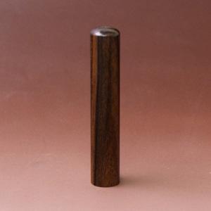 認印 黒檀 10.5mm【印鑑】