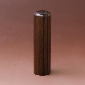 実印 黒檀 16.5mm【印鑑】
