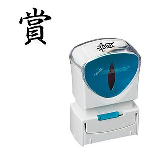 シャチハタ ビジネス用A型キャップレス 縦黒