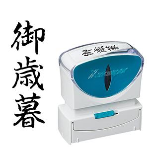 シャチハタ ビジネス用B型キャップレス 縦黒