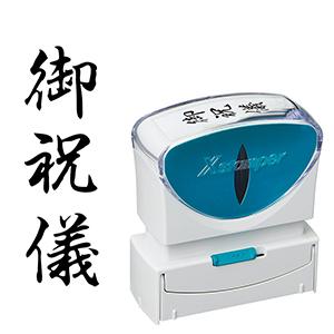 シャチハタ ビジネス用B型キャップレス 縦黒