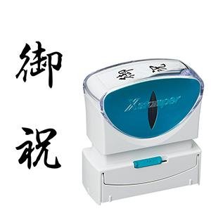 シャチハタ ビジネス用B型キャップレス 縦黒