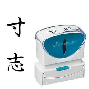 シャチハタ ビジネス用B型キャップレス 縦黒