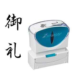 シャチハタ ビジネス用B型キャップレス 縦黒