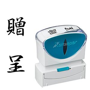 シャチハタ ビジネス用B型キャップレス 縦黒
