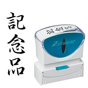シャチハタ ビジネス用B型キャップレス 縦黒