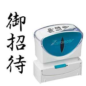 シャチハタ ビジネス用B型キャップレス 縦黒