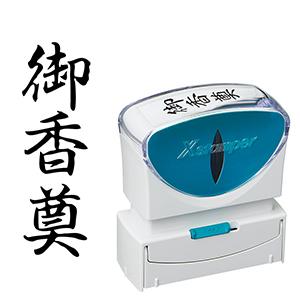 シャチハタ ビジネス用B型キャップレス 縦黒