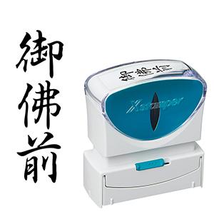 シャチハタ ビジネス用B型キャップレス 縦黒