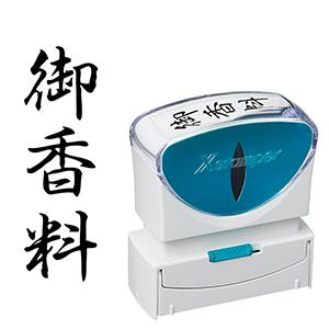 シャチハタ ビジネス用B型キャップレス 縦黒