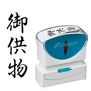 シャチハタ ビジネス用B型キャップレス 縦黒