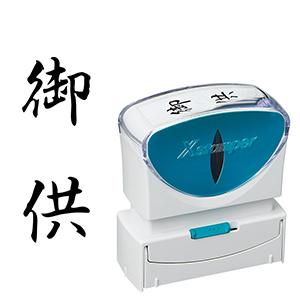 シャチハタ ビジネス用B型キャップレス 縦黒