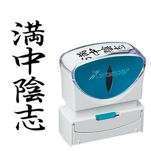 シャチハタ ビジネス用B型キャップレス 縦黒