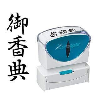 シャチハタ ビジネス用B型キャップレス 縦黒