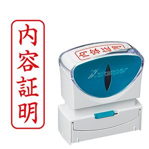 シャチハタ ビジネス用B型キャップレス 縦赤