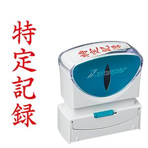 シャチハタ ビジネス用B型キャップレス 縦赤