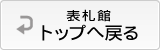 表札館トップページ