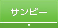 クイックセパ