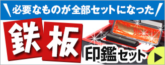 新社会人の為の鉄板セット