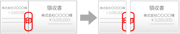 割印の使用例イメージ