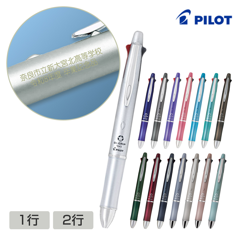 【名入れ】パイロット ドクターグリップ 4+1 多機能ペン