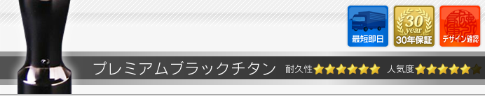 先生資格認め印 プレミアムブラック