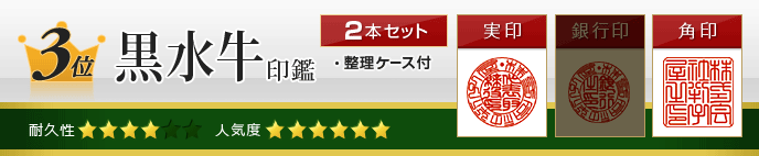 チタン印鑑3本セット（印鑑ケース付）