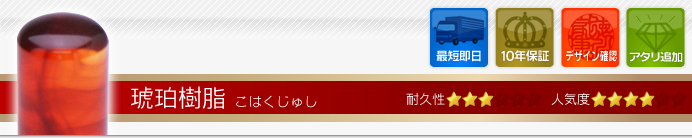 琥珀
