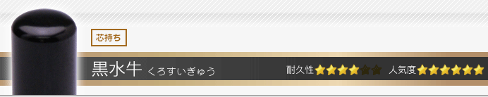 会社 実印 黒水牛