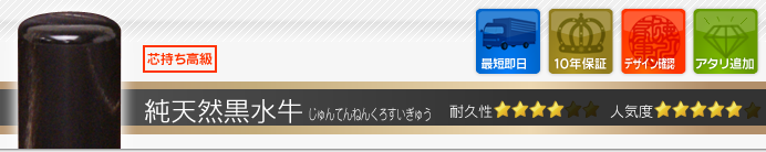 純天然黒水牛