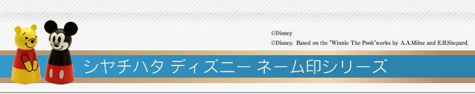 シャチハタ ネーム印