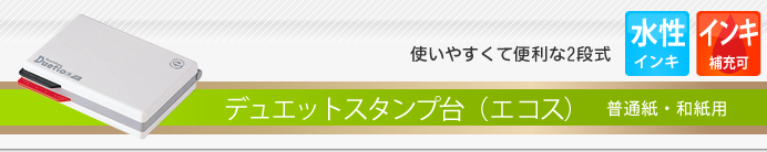 シャチハタ デュエットスタンプ台