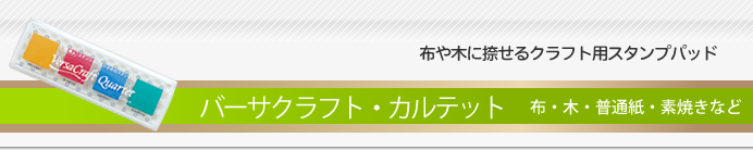 ツキネコ クラフト用 スタンプ台
