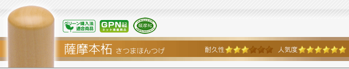 認印・訂正印 2本入りケースセット 薩摩本柘