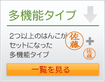 多機能 ネーム印