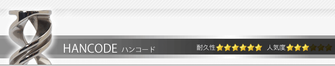認印 HANCODE