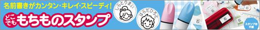 もちものスタンプ マイキャラ