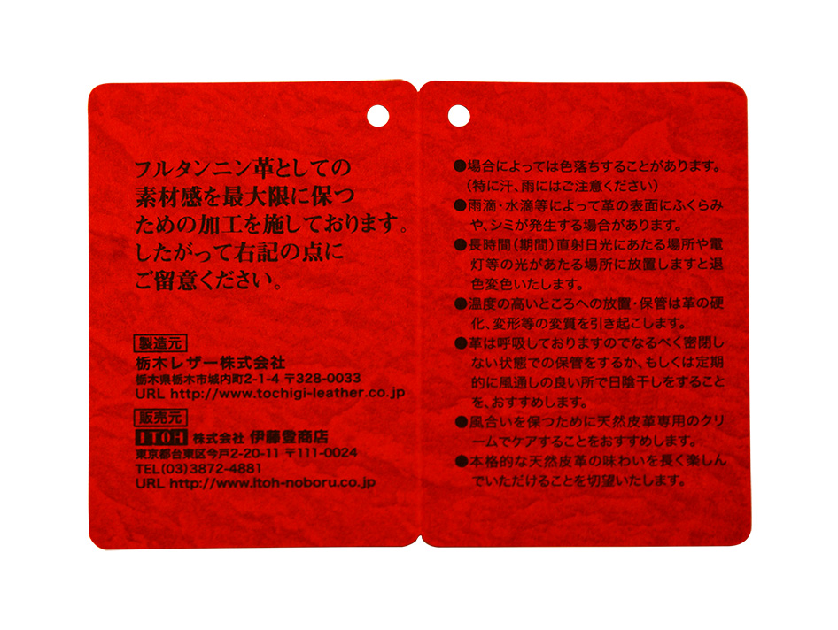 使用されるヌメ革についての説明や使用上の注意を記載したタグが同梱しております