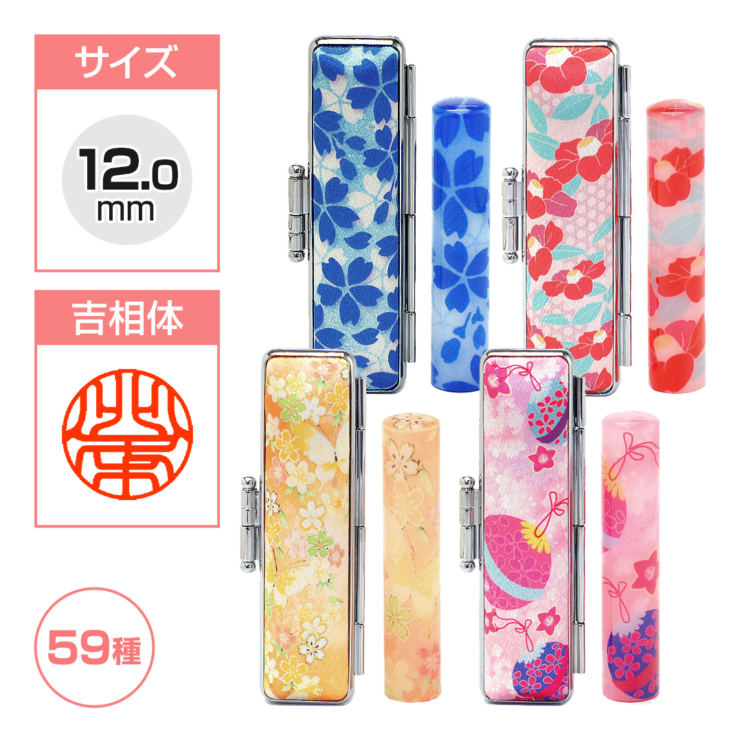 【和柄】和ざいく 12.0mm ケース付き