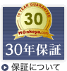 ハンコヤ 10年保証