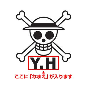 ゴルフボールスタンプ ワンピースマイボールスタンプ 海賊旗シリーズ ルフィver なまえあり 印鑑 はんこ 実印 ハンコヤドットコム ゴルフボールスタンプ ワンピースマイボールスタンプ 海賊旗シリーズ ルフィver なまえあり 印鑑 はんこ 実印 ハンコヤドットコム
