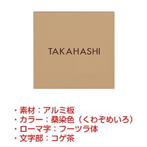 表札/SHIKISAI(シキサイ)/W150xH150xT10mm