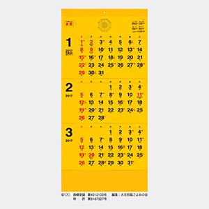 Td 946 名入れカレンダー 定形レイアウト入稿 金運3ヶ月カレンダー 上から順タイプ 壁掛け 595 280 7枚 オフセット 100冊 600円 税込 名入れ印刷ならカレンダー印刷 Com ハンコヤドットコム Td 946 名入れカレンダー 定形レイアウト入稿 金運3ヶ月カレンダー 上から順タイプ 壁掛け 595 280 7枚 オフセット 100冊 600円 税込 名入れ印刷ならカレンダー印刷 Com ハンコヤドットコム