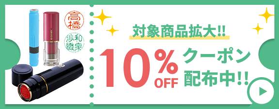 サンビー10%OFFクーポン