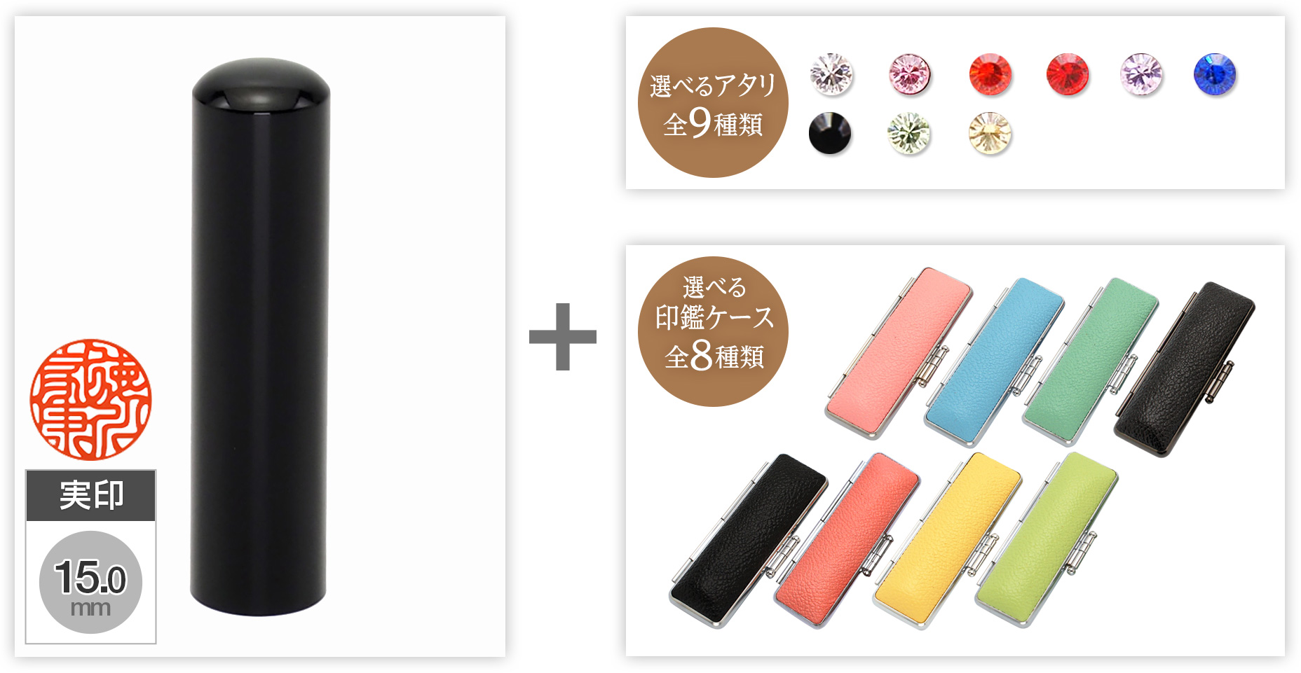 【セール】実印黒水牛（芯持ち）15.0mm選べるアタリ・印鑑ケース セット