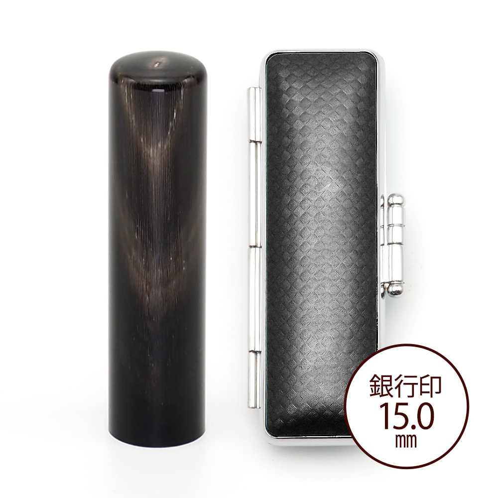 純天然黒水牛(15.0mm)ケース(ブラック)