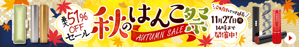 夏のはんこ祭